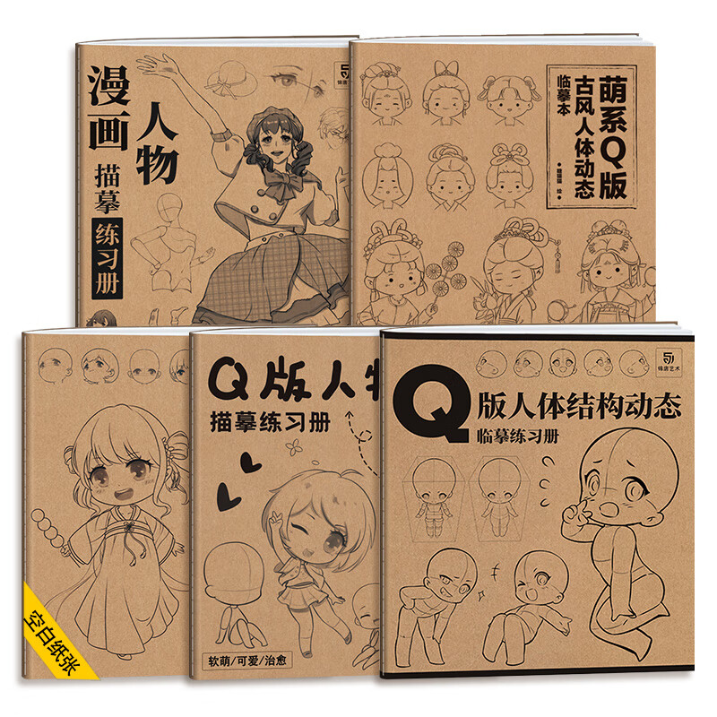 Q版人物描摹练习册 Q版漫画基础入门 人
