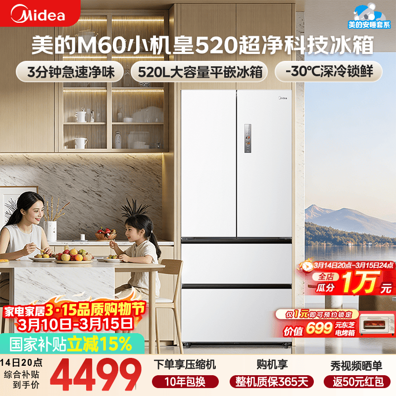 Midea/���� M60ϵ��520�� ��ʽ���� ���� BCD-520WUFPZM(E) 5292.94Ԫ
