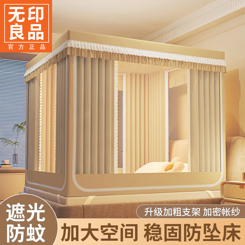 无印良品遮光防摔蚊帐1.8x2米家用卧室大床儿童防掉床围栏床帘全包一体式 【回底款】驼色【含遮光帘 加密帐纱 遮光防蚊】 180cm*200cm*170cm 【加厚自连接支架】