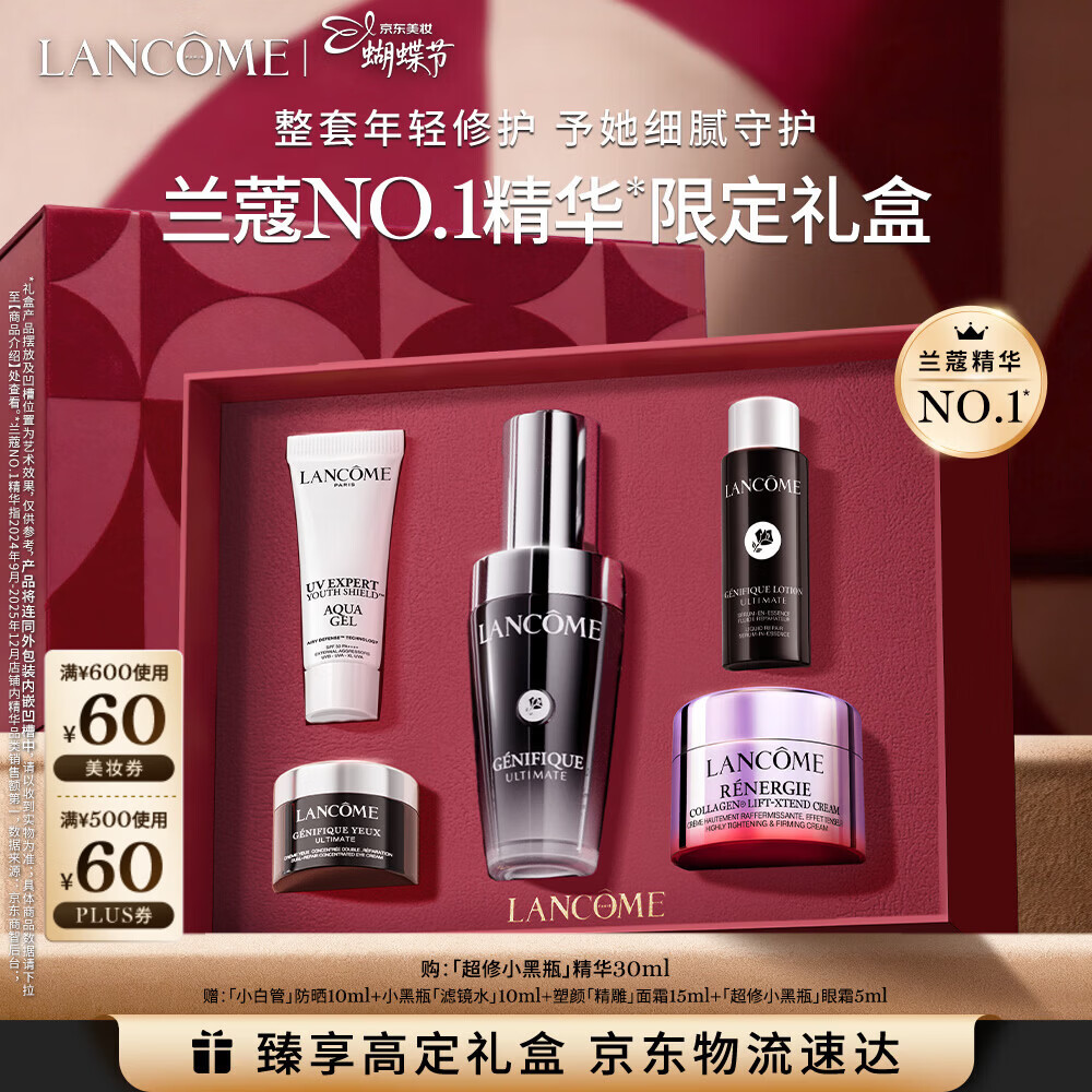 兰蔻超修小黑瓶精华30ml抗老精华年轻护肤品礼盒三八节女神生日礼物