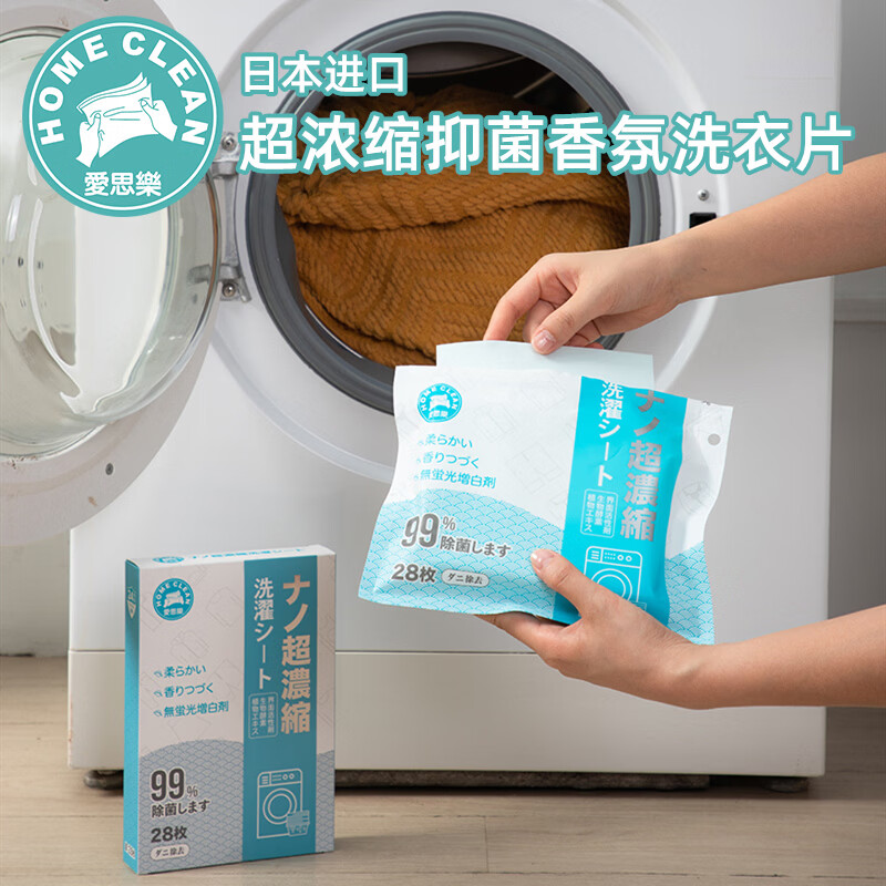 爱思乐超浓缩洗衣片速溶抗菌除螨香氛柔顺强力去污家用机洗泡泡纸 3盒装*28片