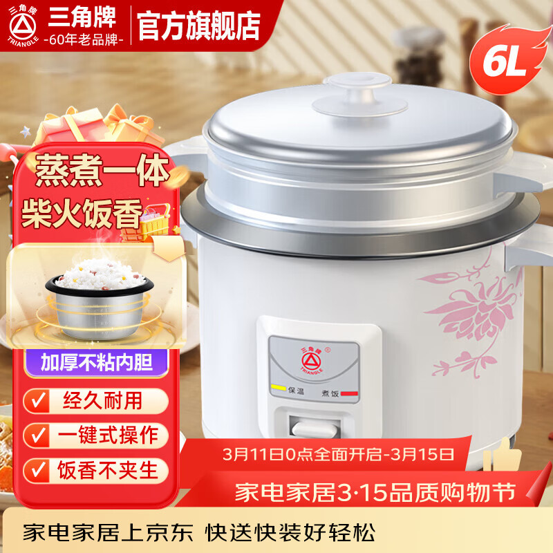三角牌（Triangle）电饭煲家用迷你老式 电饭锅小蒸煮电锅宿舍用 不粘内胆带蒸笼3-4人用 6L -不粘胆(5-8人用)配3件套 京东折扣/优惠券