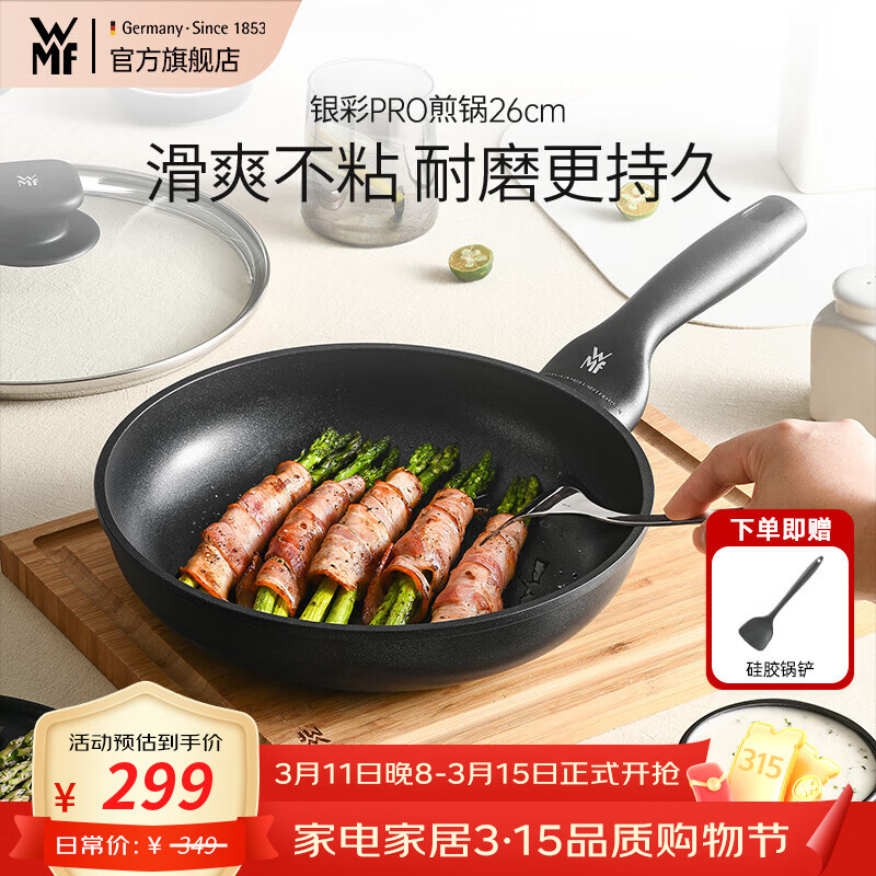 WMF���ڱ���ճ�������ó��߳��˹����¯ȼ����ͨ�ó���������Ʒ �������桿����Pro���/������ 26cm 149.5Ԫ