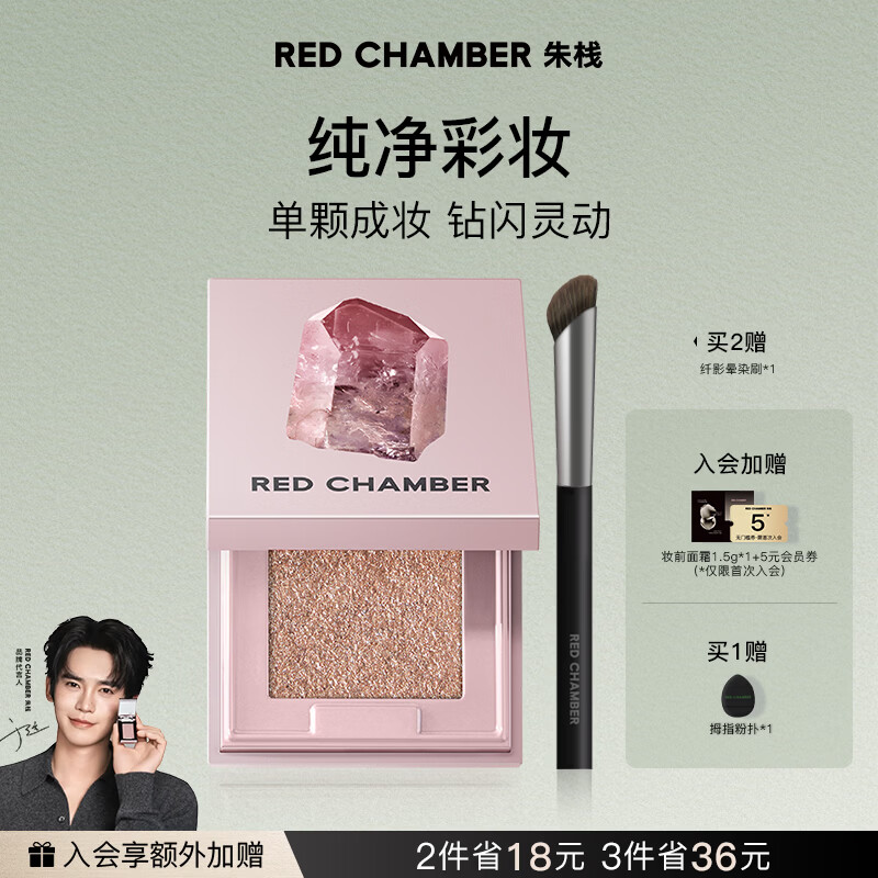RED CHAMBER【于适代言】朱栈rc多用粉#缎升 水晶眼影单色细腻爆闪生日礼物