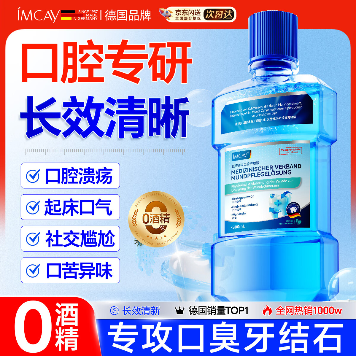 IMCAY����ˮ����ɱ������ֹʹ��Ѫȥ��ȥ���ºͳ־�����300ml 9.9Ԫ