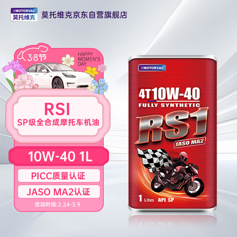 Ī��ά��ȫ�ϳ�Ħ�г�����MOTORVAC RS1 10W-40 1L SP��  4T �ĳ�� 35.11Ԫ