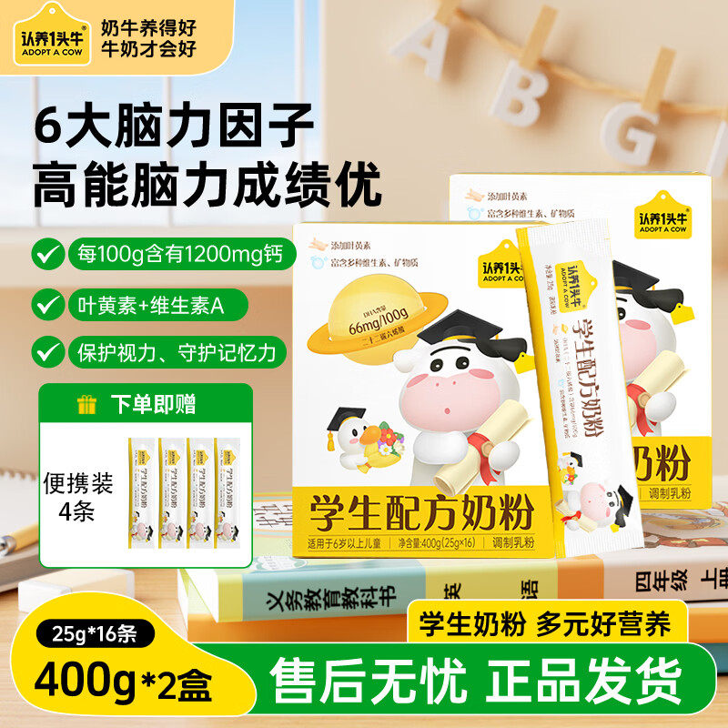 认养一头牛儿童成长奶粉学生奶粉6岁以上青少年守护记忆成长高钙 学生奶粉25g*3条