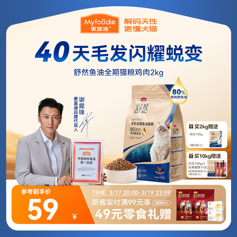 麦富迪猫粮 舒然鱼油美毛成幼猫粮 美毛长肉亮毛护肤 鲜鸡肉2kg