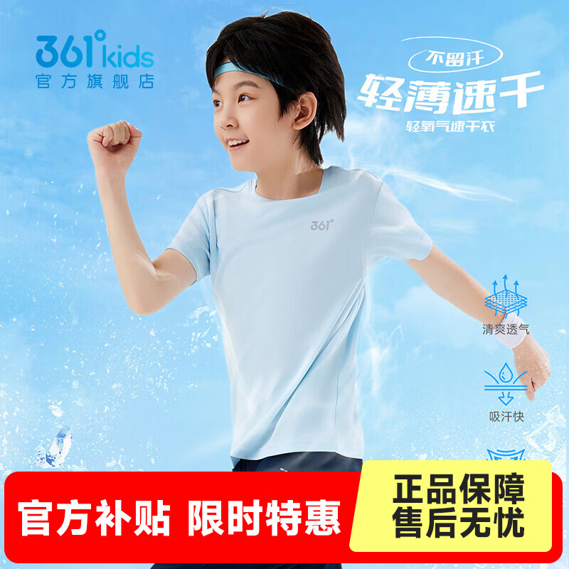 361°童装儿童短袖t恤男童透气针织衫夏季新款通码速干衣女童衣服薄款 机灵蓝 120