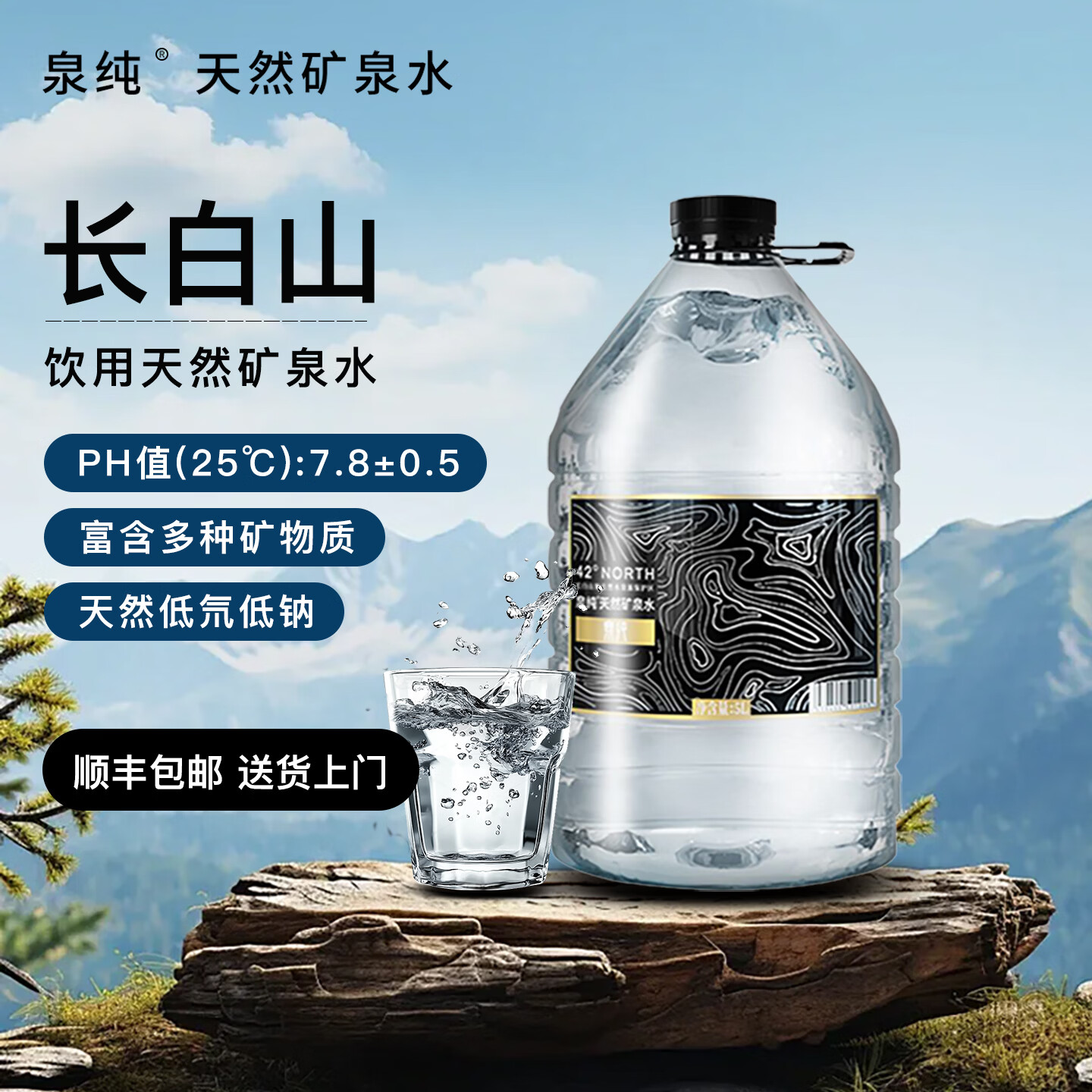 Ȫ������ɽ��Ȼ��Ȫˮ �������������ˮ ���ͻ���¥�� ��5L����ɽ��Ȼ��Ȫˮ��8��Ͱ���ͻ���¥�� 133.9Ԫ