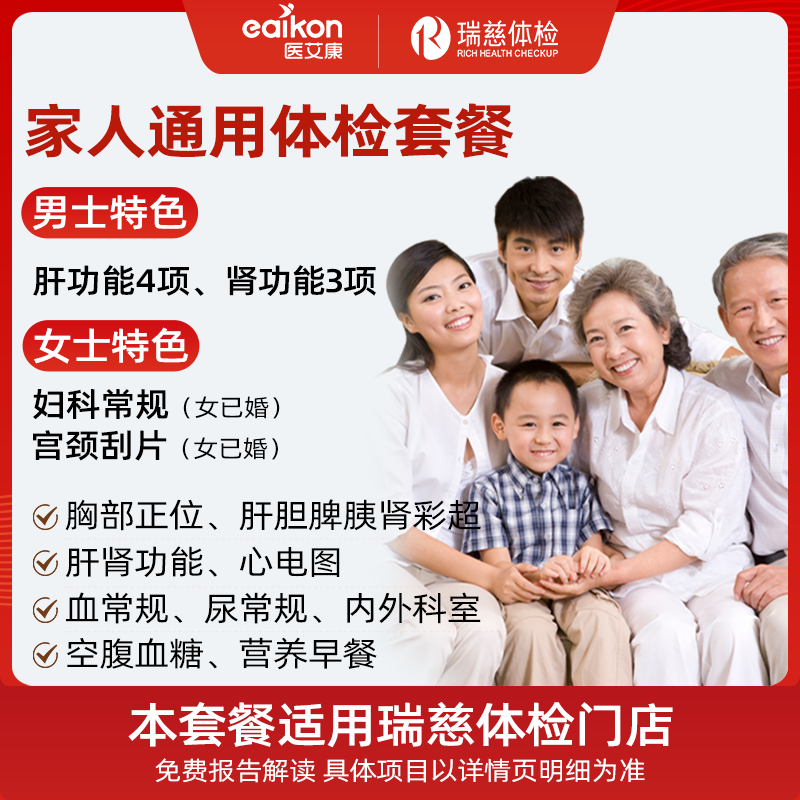 体检套餐美年大健康瑞慈体检男性女性中青老年体检老年人HPV检测彩超升级肿瘤多项电子体检卡 男女基础套餐（限瑞慈） 全国男女通用