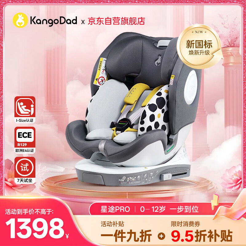 袋鼠爸爸（EURO KIDS）安全座椅婴儿0-12岁360度旋转儿童车载座椅新国标星途pro星空灰