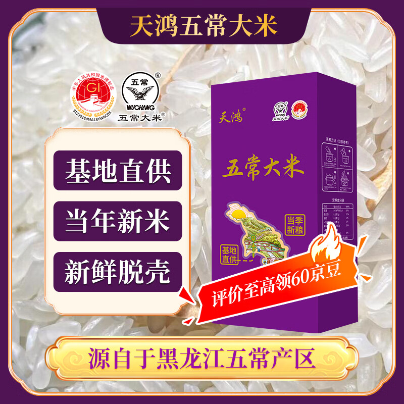 天鸿正宗东北五常大米优质一等2025年新米寒地黑土种植民乐山基地直发 【尝鲜装】东北五常大米500g