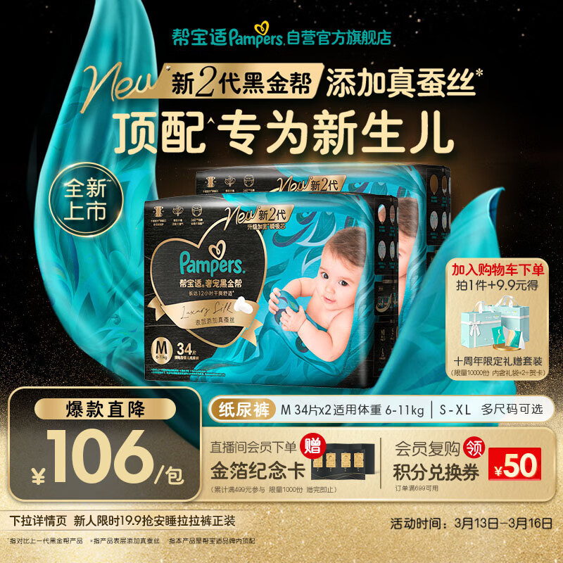 帮宝适新生儿顶配黑金帮纸尿裤婴儿尿不湿尿片添加真蚕丝M68