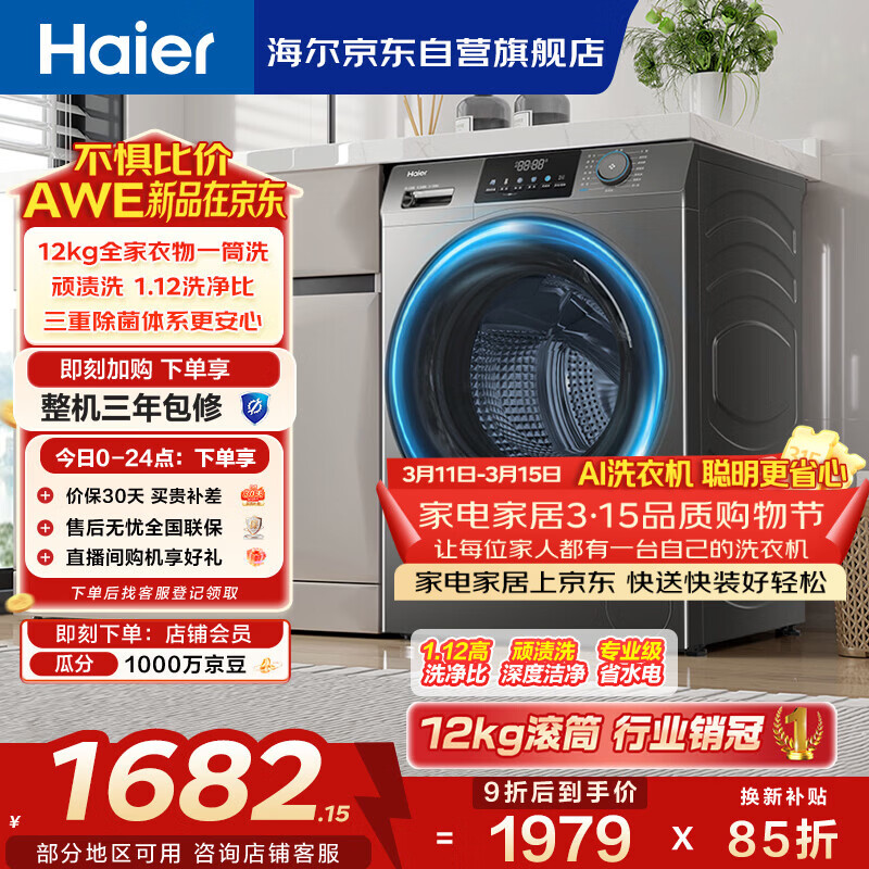 海尔（Haier）滚筒洗衣机全自动单洗家用 12公斤超薄大容量 家电国家补贴 京东自营50DS 一级能效以旧换新