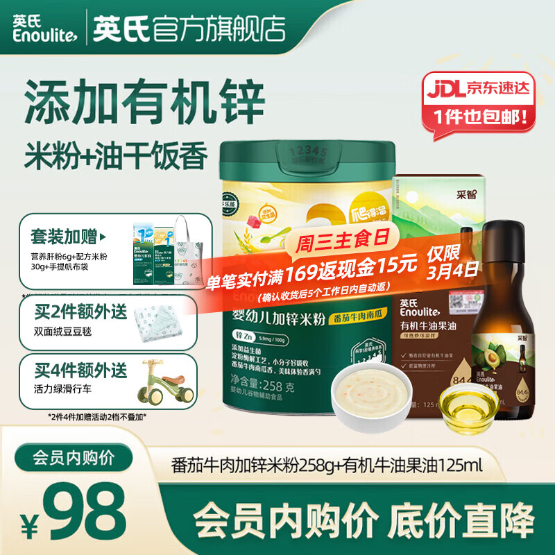 英氏【会员专享】宝宝辅食米粉佐餐油6个月以上辅食搭配营养 3阶番茄米粉+牛油果油共 383g*1盒