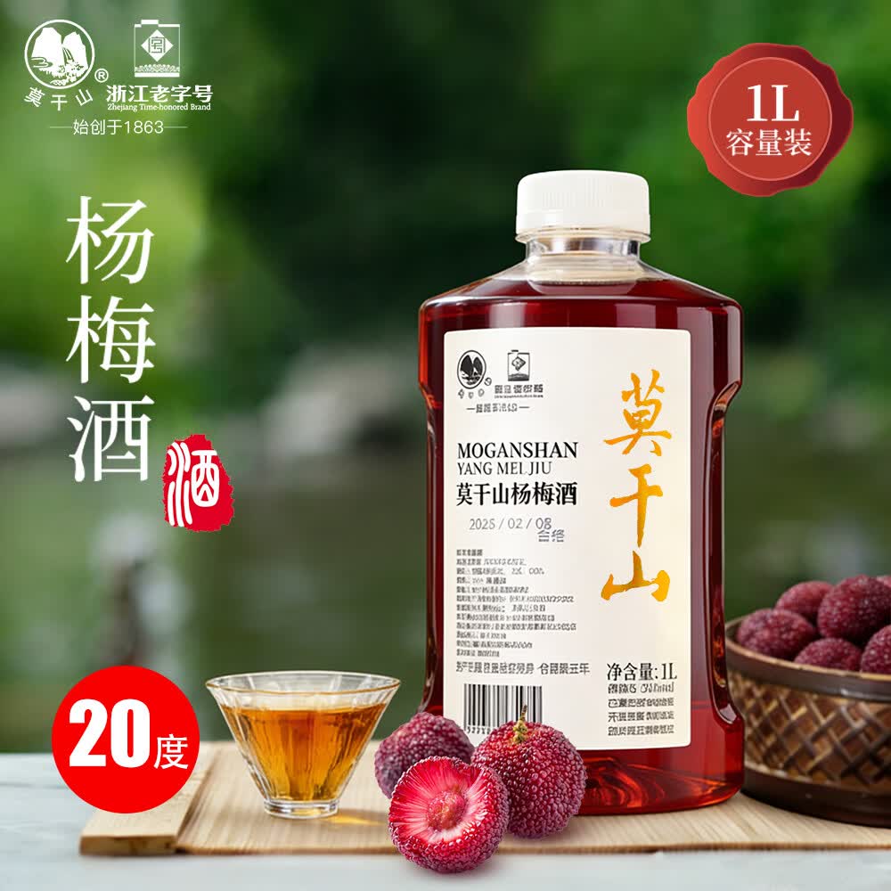 莫干山果酒杨梅酒青梅酒20度高度微醺甜酒梅子酒1L装果味酒 20度杨梅酒1L