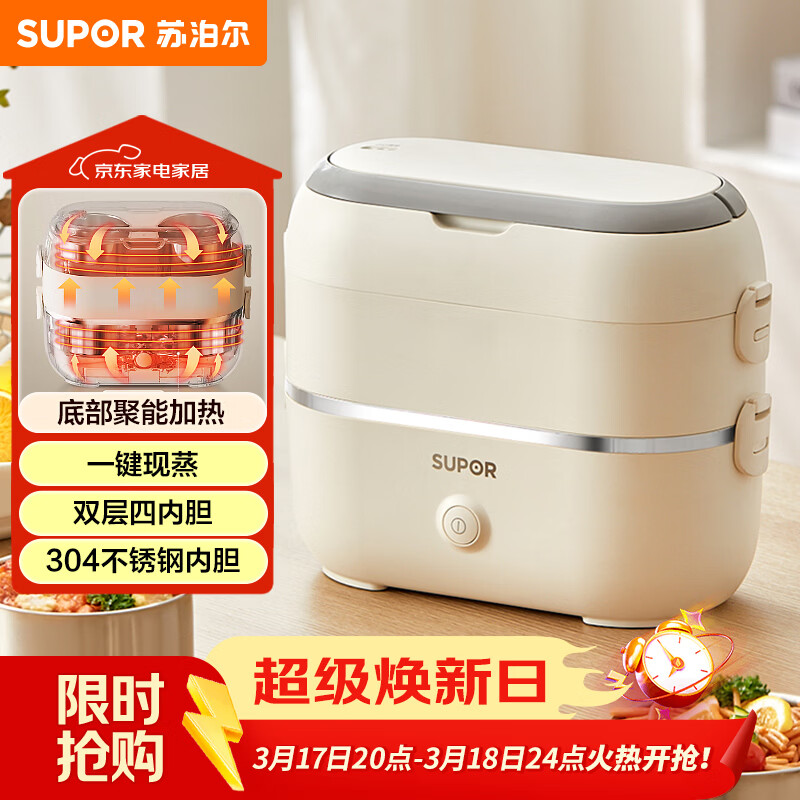 苏泊尔（SUPOR）电热饭盒 加热饭盒 双层四胆2L大容量便携式蒸煮热上班族多功能保温饭盒DH04FD815