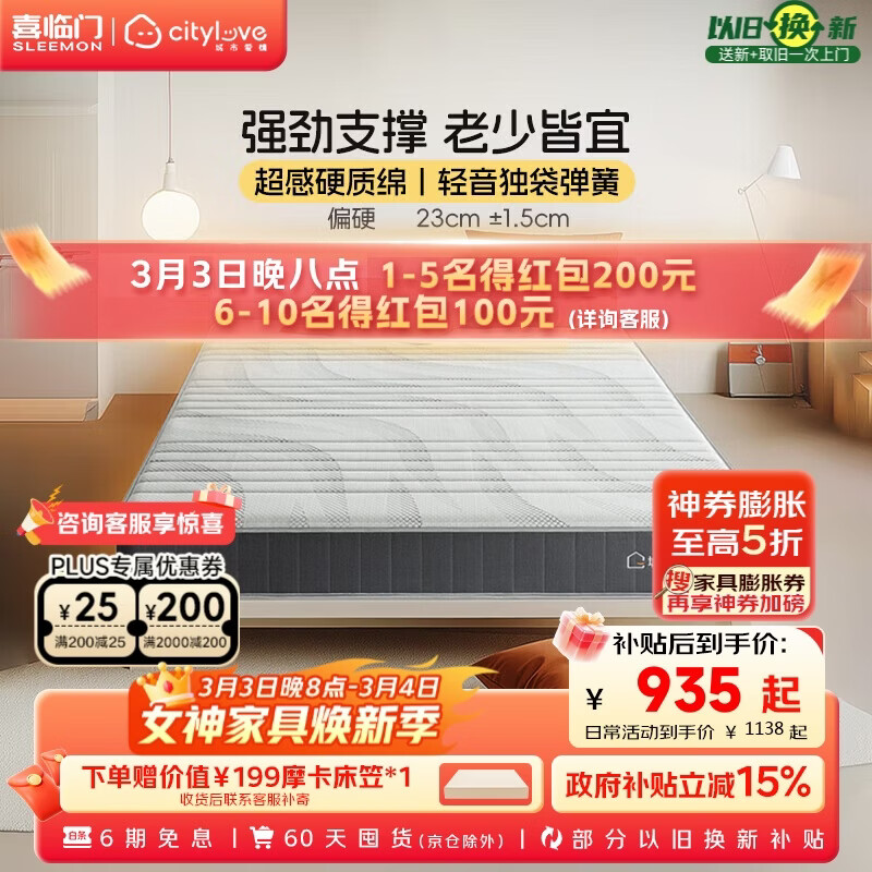 城市爱情喜临门床垫舒脊硬质绵轻音独袋弹簧床垫子 大白H 1.8x2米 偏硬