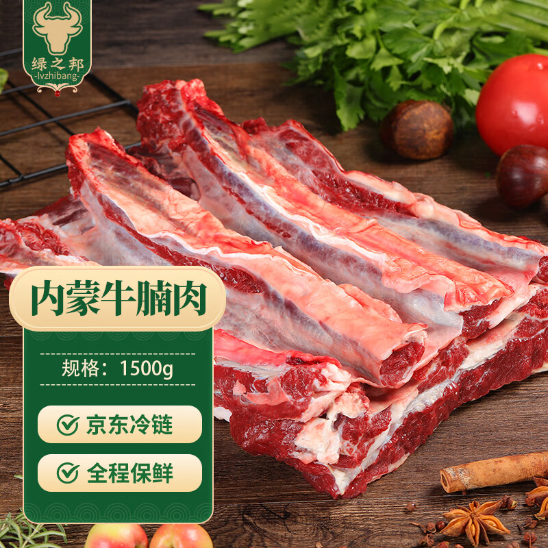绿之邦（Luzhibang）内蒙古原切牛腩肉 净重3斤 黄牛肉生鲜牛胸腹肉焖炖烧烤火锅食材
