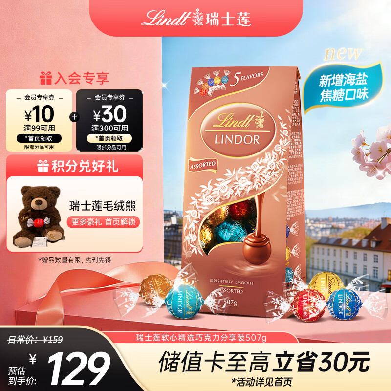 瑞士莲【官方正品】软心精选巧克力507g袋装 糖果 休闲零食 生日礼物