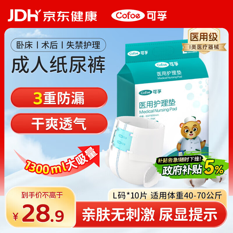 可孚 成人纸尿裤L医用护理垫产妇老年人专用大码尿不湿防漏纸尿片产褥垫纸尿裤粘贴式亲肤透气