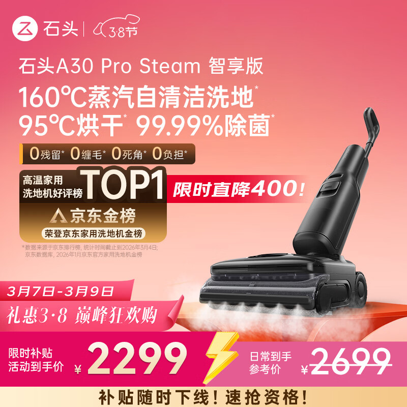 石头A30 Pro Steam智享版蒸汽洗地机【160℃蒸汽】 25000pa吸力自清洁除菌洗拖一体扫地机器人皇马合