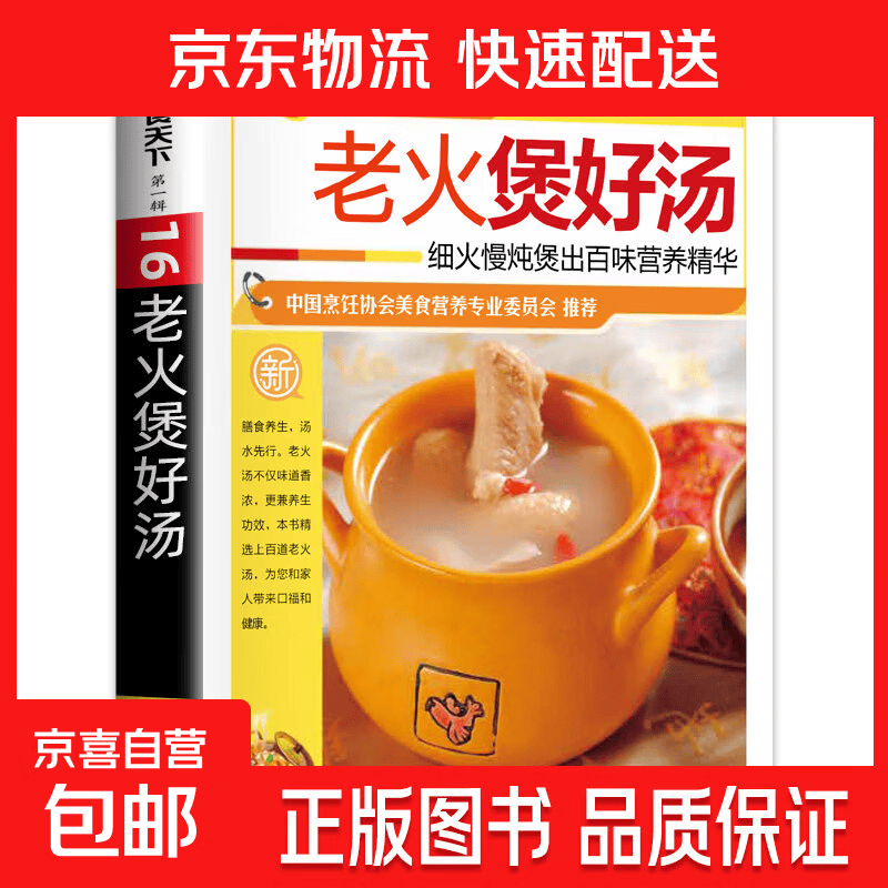 美食天下-从小爱吃的家常菜 家常汤煲精选128例 老火煲好汤 四季滋补粥 五谷养生豆浆 减肥必吃的30种健康食物 四季养生汤  这样喝汤更营养 常见病食疗妙方 豆浆米糊果蔬汁 简单家常菜美食食谱 美食