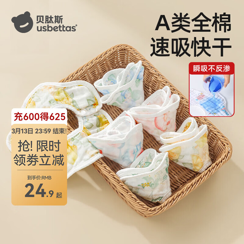 贝肽斯口水巾婴儿围嘴纯棉新生儿防水防吐奶宝宝饭兜围兜 4层*卡米拉桃桃【抑菌透气】 【基础款*25×25cm】3条装