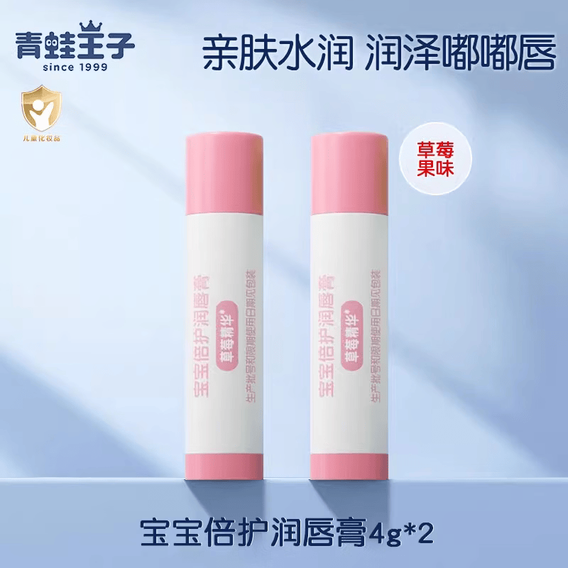 青蛙王子（FROGPRINCE）儿童专用润唇膏男女孩保湿补水宝宝滋润防干裂学生护唇膏 草莓倍护唇膏2支