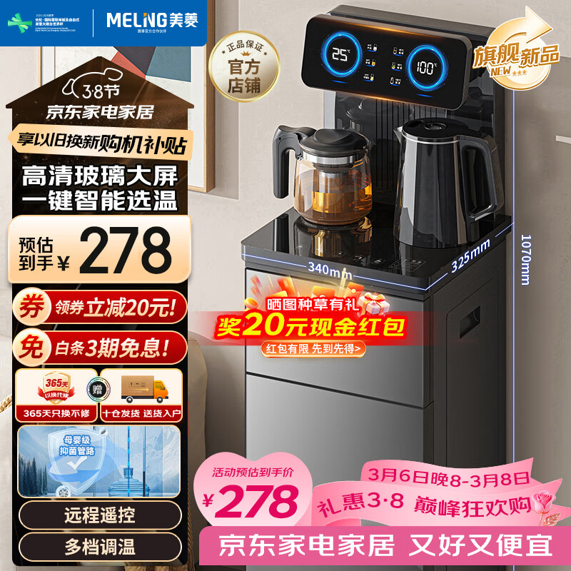 美菱（MeiLing）茶吧机京菱系列 家用饮水机遥控智能【升级抑菌管道】双温双显下置水桶全自动立式泡茶机MY-DA3920