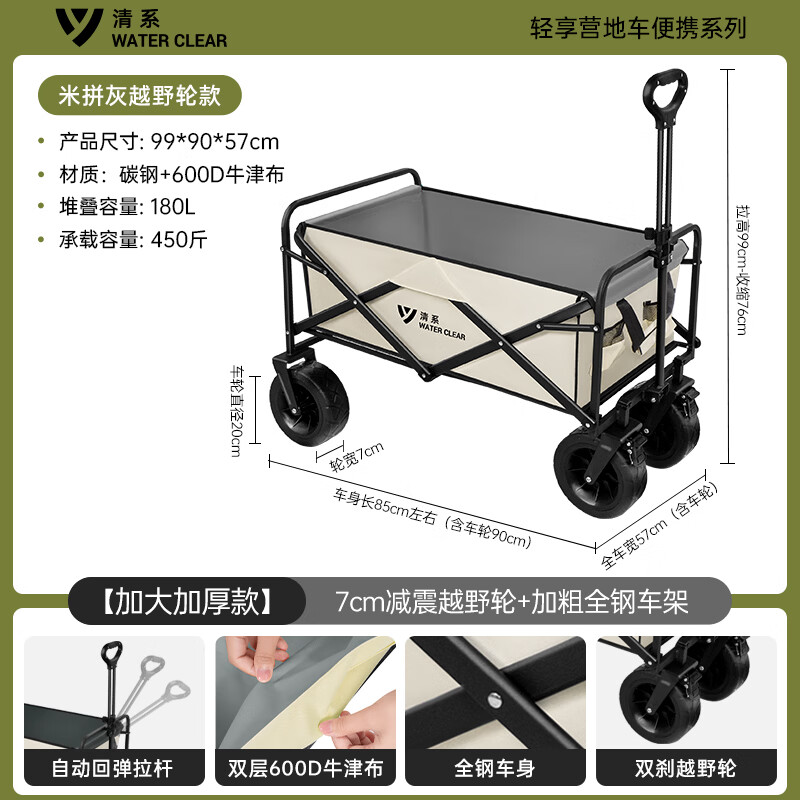 清系 户外露营折叠车野餐车营地车露营装备便捷拖车推车购物旅游买菜 米拼灰 180L 有刹车 越野轮