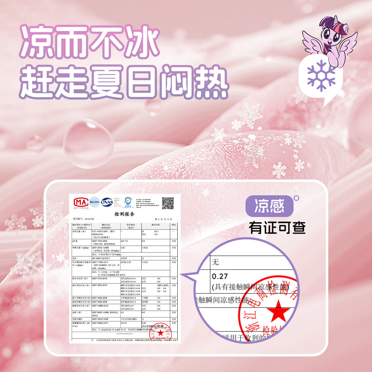 小马宝莉女童裤子夏季凉感防蚊裤2026新款侧边网眼透气速干长裤休闲运动裤 皮粉 兔耳萍琪字X 90