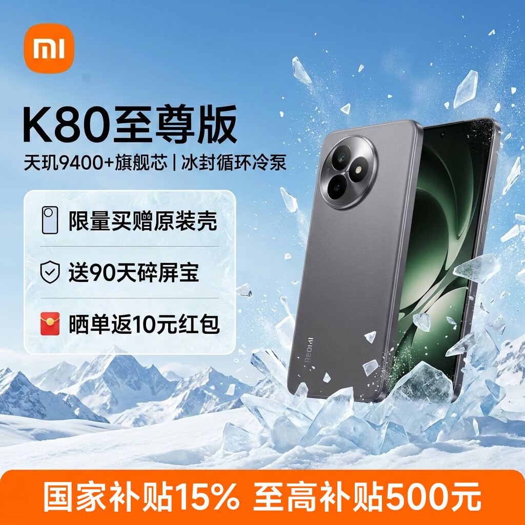 REDMI/���� K80 ����� �ֻ� ����9400+ ɰ�һ� 16+512G 2119.85Ԫ(������)