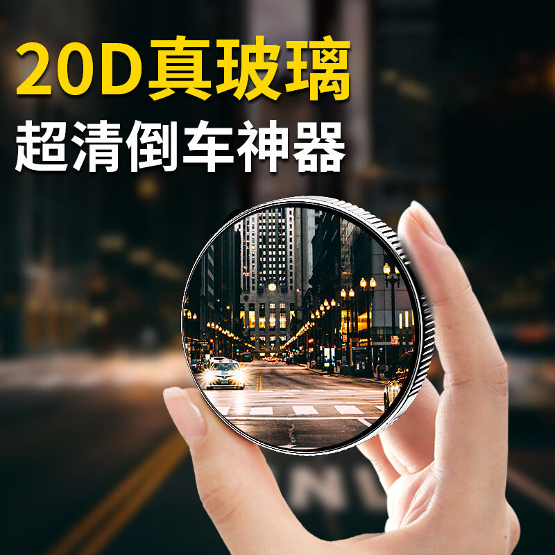蹬捷倒车小圆镜汽车后视镜超清吸盘式倒车辅助镜神器盲区反光镜超广角 26年升级款银色2个装+所有车型通用丨20D加大超清镜片