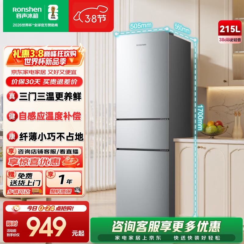 容声215升三开门电冰箱家用小型三温区保鲜冷藏冷冻节能出租房宿舍小户型迷你冰箱 BCD-215E10RNLAD凯撒银