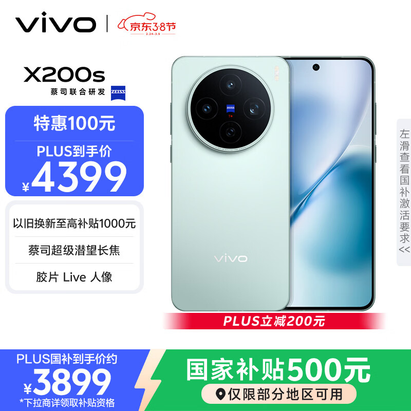vivo X200S �ֻ� ����9400+ ������ 12+512G