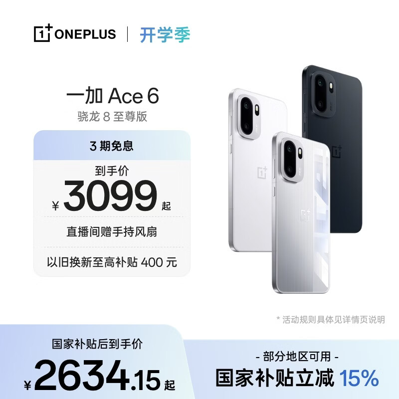 一加 Ace 6 超满配 超预期 骁龙 8 至尊版 165Hz 超高刷护眼电竞屏 大内存性价比 AI手机 国家补贴 竞黑 12GB+256GB