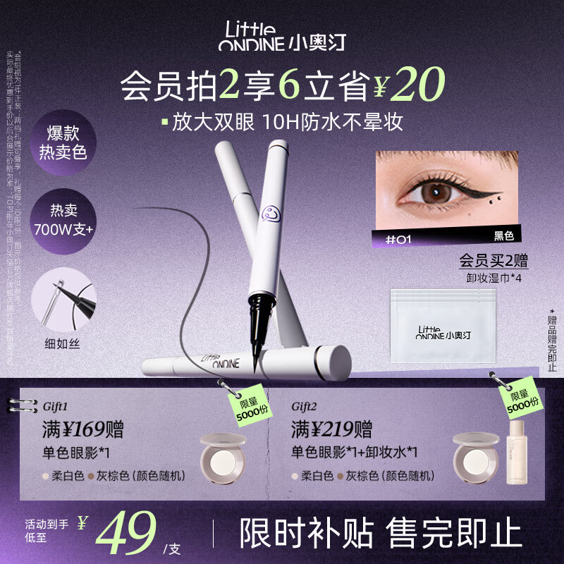 小奥汀（littleondine）眼线液笔01黑色0.5ml 眼线胶笔液笔防水防汗不易晕染丝滑持久显色