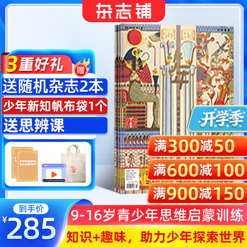 正版送好礼 少年新知杂志三联生活周刊青少年版 2026年1月起订 1年共12期 9-16岁小学生课外阅读 人文思辨思维启蒙训练认知书籍杂志铺杂志订阅青少年课外阅读读物少儿阅读插画漫画故事书
