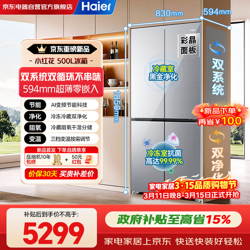 ������Haier��С�컨500��˫ѭ��˫ϵͳEPP����ʮ�ֶԿ��ų�����Ƕ����һ��������˪BCD-500WGHTDC4LMU1 5277.7Ԫ