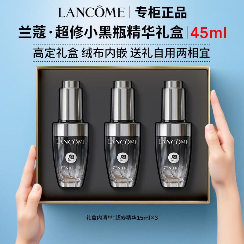 兰蔻超修小黑瓶肌底液精华眼霜滤镜水修护淡纹细腻透亮护肤礼盒礼物 【限定礼盒】超修小黑瓶精华45ml