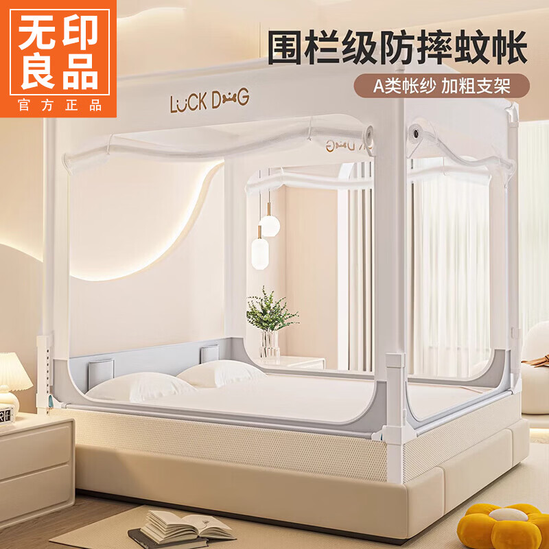 无印良品A类婴儿防摔蚊帐1.8x2米家用一体式免安装床围栏全包围式防蚊蚊帐 幸运灰【A类防蚊防摔 加粗加固】 180cm*200cm*170cm 【加固加粗升级压脚支架】