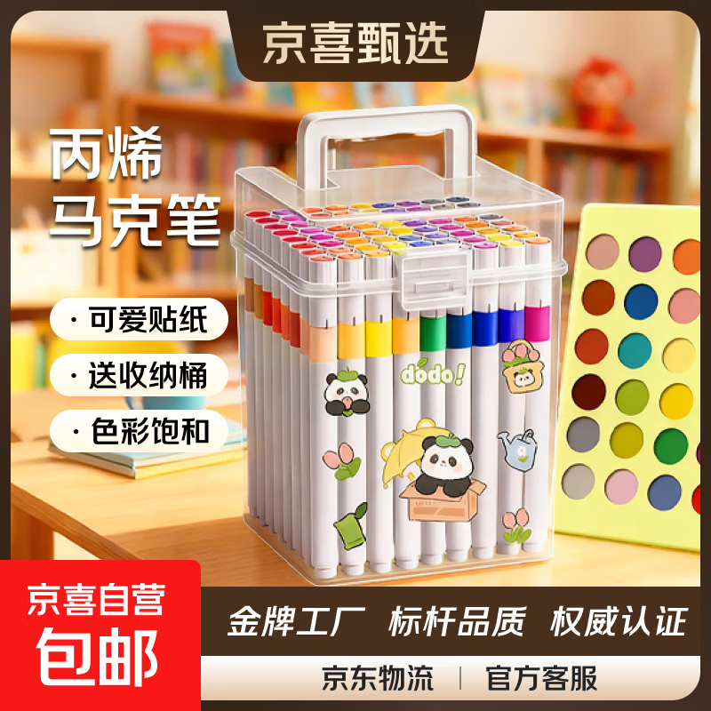 丙烯马克笔卡皮巴拉贴纸小学生专用女孩礼物水彩笔可叠色彩色笔防水儿童画笔 其他/other 24色（送卡皮巴拉贴纸+升级收纳桶）