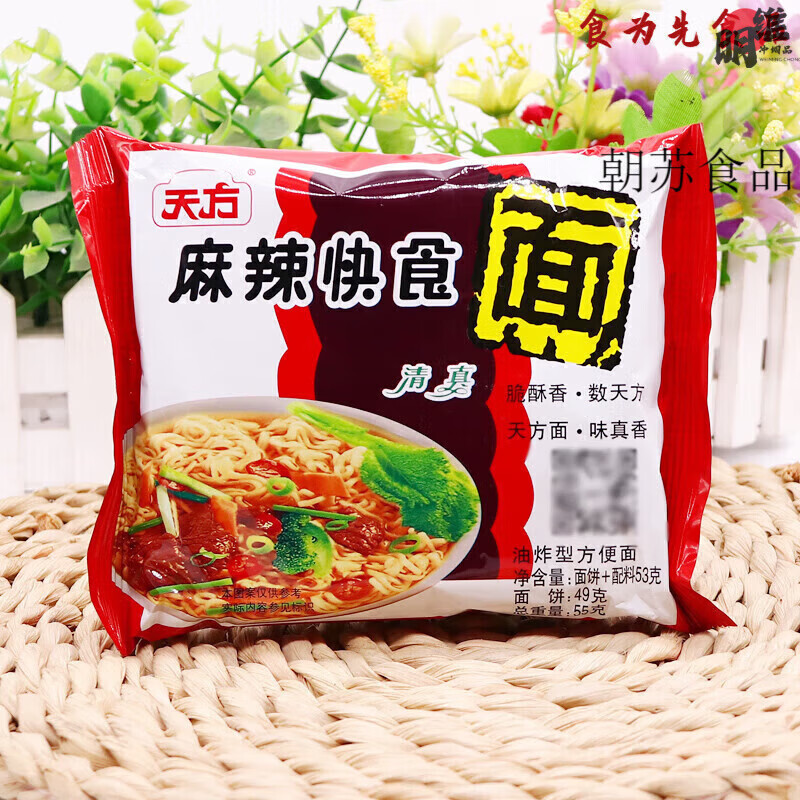 可局天方方便面整箱泡面懒人速食快食面55g夜宵食品宿舍免煮 55克麻辣味20包整箱
