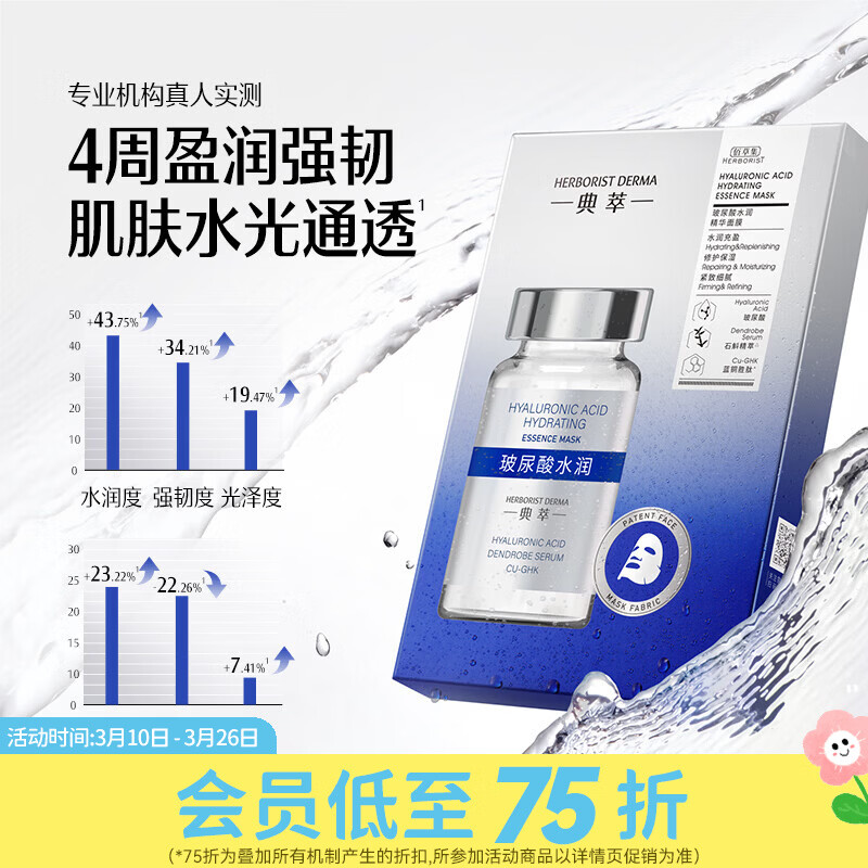 屈臣氏佰草集典萃精华面膜 玻尿酸水润精华面膜 25ml*5片