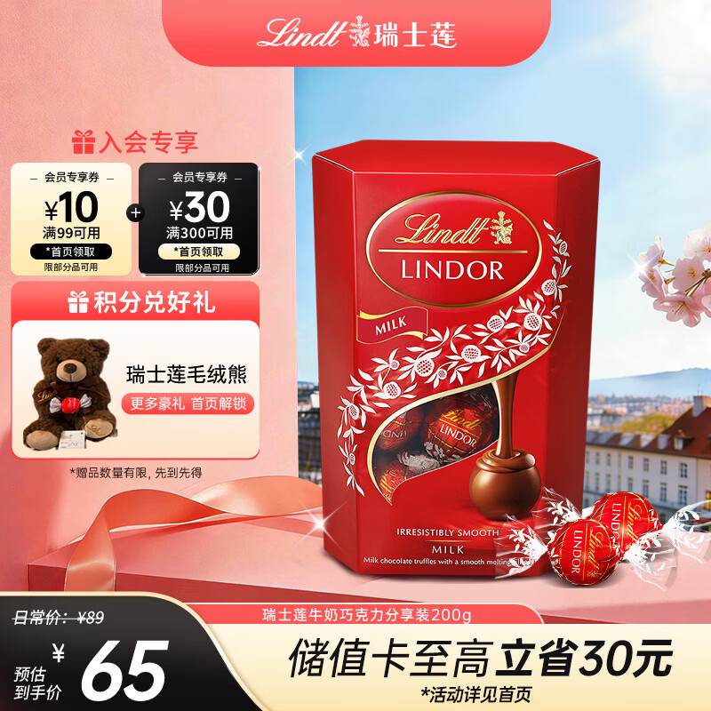 瑞士莲软心牛奶巧克力 盒装200g  进口糖果 休闲零食 伴手礼 生日礼物
