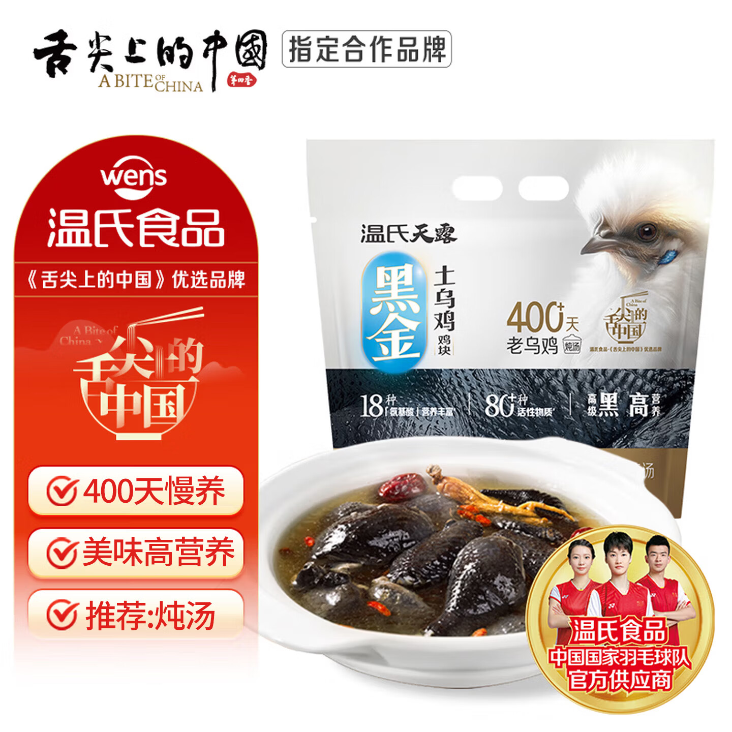 温氏原切老乌骨鸡块1斤 黑金土乌鸡 400天以上老乌鸡 冷冻 火锅食材