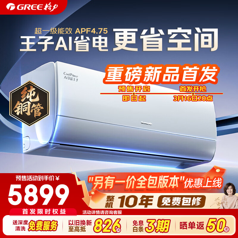 �����յ� AI�������� С2ƥ ��һ����Ч��Ƶ��ͭ�� ���ʷ粻���˿յ���һ� KFR-KFR-46GW/NhLa1BG 5699.14Ԫ