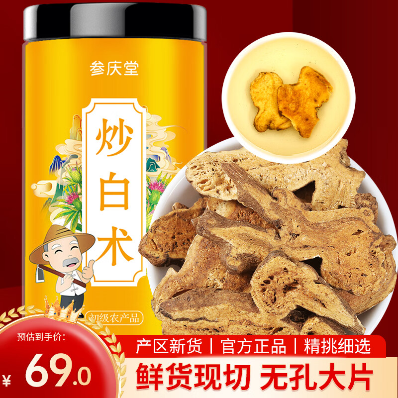 参庆堂炒白术250g 中药材炒白术片焦白术片白术泡水煮水药食同源养生茶